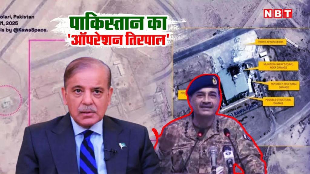 तिरपाल बना तारणहार, भारत के दिए जख्मों को यूं छिपा रहा पाकिस्तान, सैटेलाइट ने पकड़ी चाल