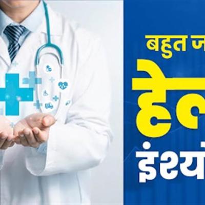 Health Insurance लेने से पहले इन 4 चीजों को जरूर करें चेक, वरना पड़ सकता है पछताना