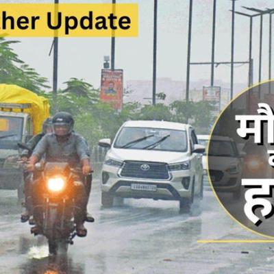 CG Weather Update: मौसम विभाग की चेतावनी, बस्तर संभाग के इन जिलों में 48 से 72 घंटे में मूसलाधार बारिश Roman Tiwari के द्वारा स्टोरी • 14घंटे • 2 मिनट पढ़ा गया