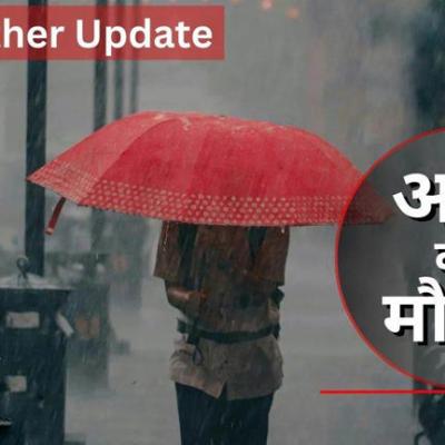 CG Weather Update: छत्तीसगढ़ के इन इलाकों में भारी बारिश का अलर्ट, IMD की चेतावनी