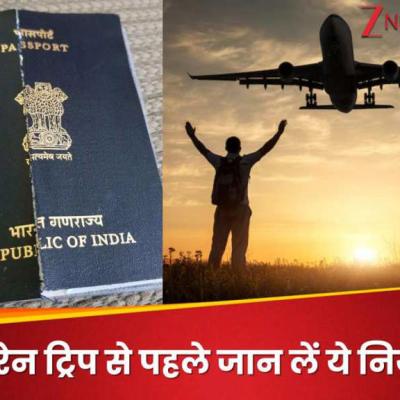 `फॉरेन ट्रिप का है प्लान तो भूलकर भी ना करें ये गलती, वरना विदेश घूमने का सपना रह सकता है अधूरा!