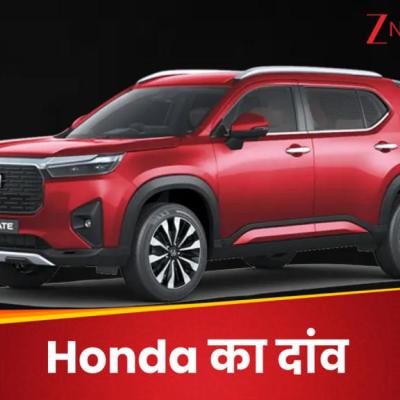 दिवाली से पहले Honda ने खेला बड़ा दांव, इस मजबूत SUV में कर दिए ये धांसू अपडेट्स