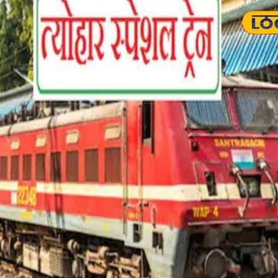 दिल्ली से यूपी-बिहार के लिए चलेंगी स्पेशल ट्रेन, यात्रियों की मौज, वापसी भी!