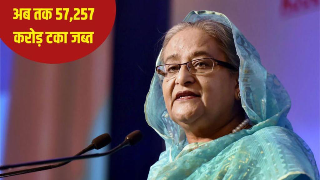 शेख हसीना को कंगाल बनाने की तैयारी, हर दिन 1200 करोड़ रुपए जब्त कर रही बांग्लादेश सरकार