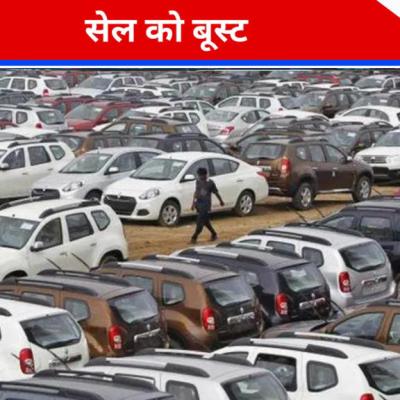 GST कटौती होते ही घटे दाम तो बम-बम हो गया गाड़ियों का बाजार, सेल में जबरदस्त छलांग