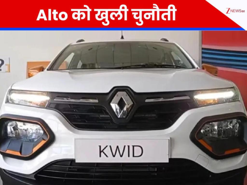 Maruti Alto को चुनौती देने आ रही Renault Kwid Facelift, देखने को मिलेंगे ये बड़े अपडेट्स