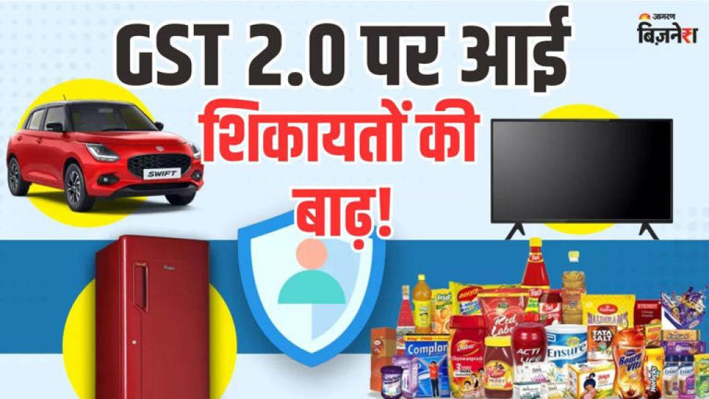 GST 2.0 को लेकर मचा हंगामा! आखिर सस्ता क्यों नहीं मिल रहा साबून, तेल-शैम्पू; कंपनी या डिस्ट्रीब्यूटर कौन कर रहा गड़बड़ी
