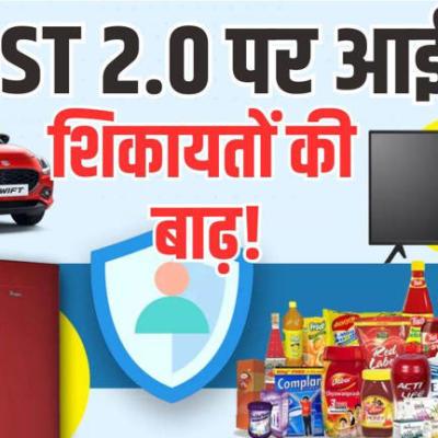 GST 2.0 को लेकर मचा हंगामा! आखिर सस्ता क्यों नहीं मिल रहा साबून, तेल-शैम्पू; कंपनी या डिस्ट्रीब्यूटर कौन कर रहा गड़बड़ी