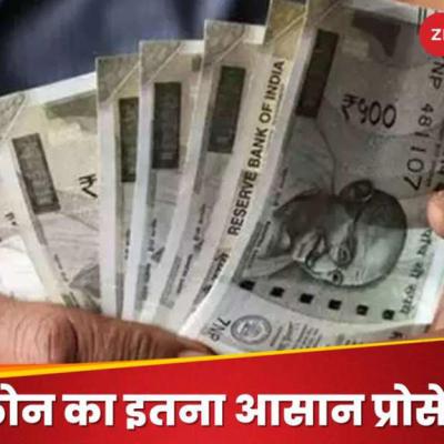 पर्सनल लोन की जरूरत है? PAN कार्ड वालों को बैंक से तुरंत म‍िलेगा 5 लाख का लोन, जान‍िए कैसे?