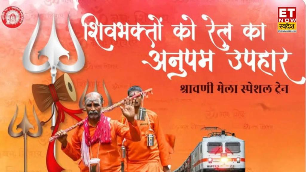 बाबा बैद्यनाथ की नगरी देवघर की राह हुई और आसान, श्रद्धालुओं के लिए रेलवे ने चलाई श्रावणी मेला स्पेशल ट्रेन