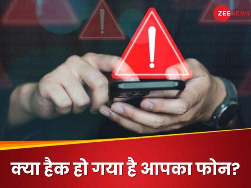 फोन में दिखें ये साइन तो समझिए कुछ गड़बड़ है, कहीं हैक तो नहीं हो गया डिवाइस!