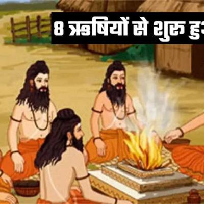 हिंदू धर्म में गोत्र की है बहुत मान्यता, क्या आप जानती हैं ये है क्या और शुरू कहां से हुआ?