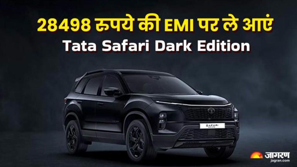 Tata Safari के Dark Edition को है घर लाना, पांच लाख रुपये की Down Payment के बाद जाएगी कितनी EMI, पढ़ें खबर