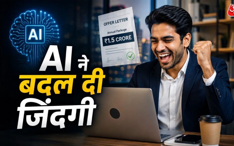 5 महीने तक नौकरी नहीं मिली, AI की मदद से क्रैक किए इंटरव्यू,मिला ₹1.5 करोड़ सालाना पैकेज
