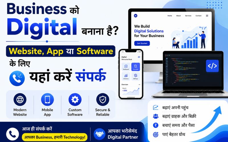 Business को Digital बनाना है? Website, App या Software के लिए यहां करें संपर्क